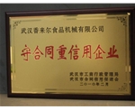 重質(zhì)量、守信譽(yù)優(yōu)質(zhì)企業(yè)