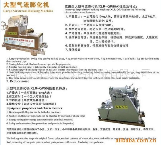追求質(zhì)量不斷創(chuàng)新，一直被仿冒的大型氣流膨化機(jī)